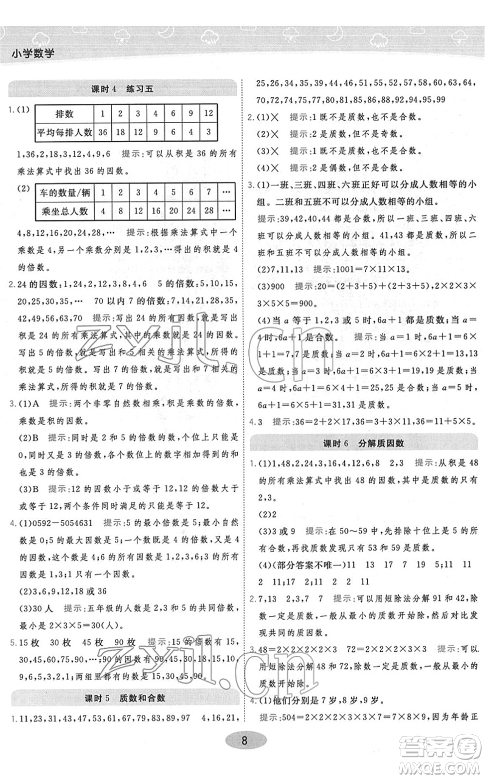 開明出版社2022黃岡同步練一日一練五年級數(shù)學下冊JS江蘇版答案