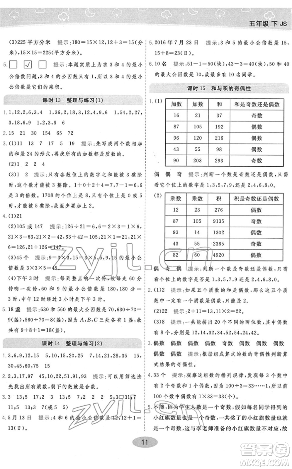 開明出版社2022黃岡同步練一日一練五年級數(shù)學下冊JS江蘇版答案