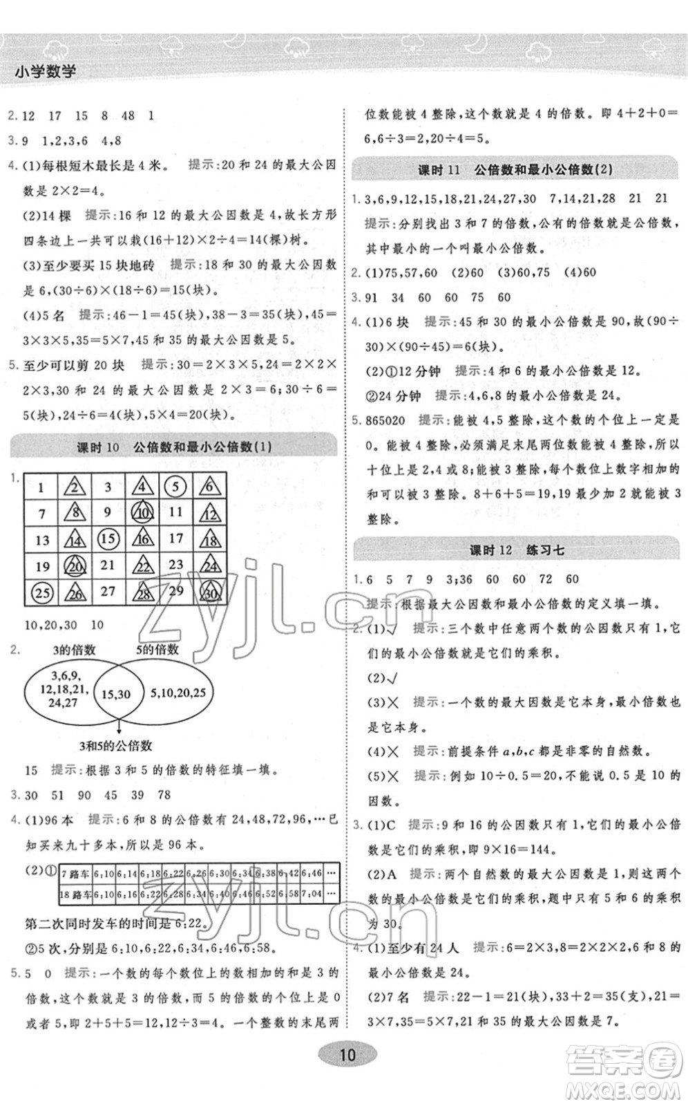 開明出版社2022黃岡同步練一日一練五年級數(shù)學下冊JS江蘇版答案