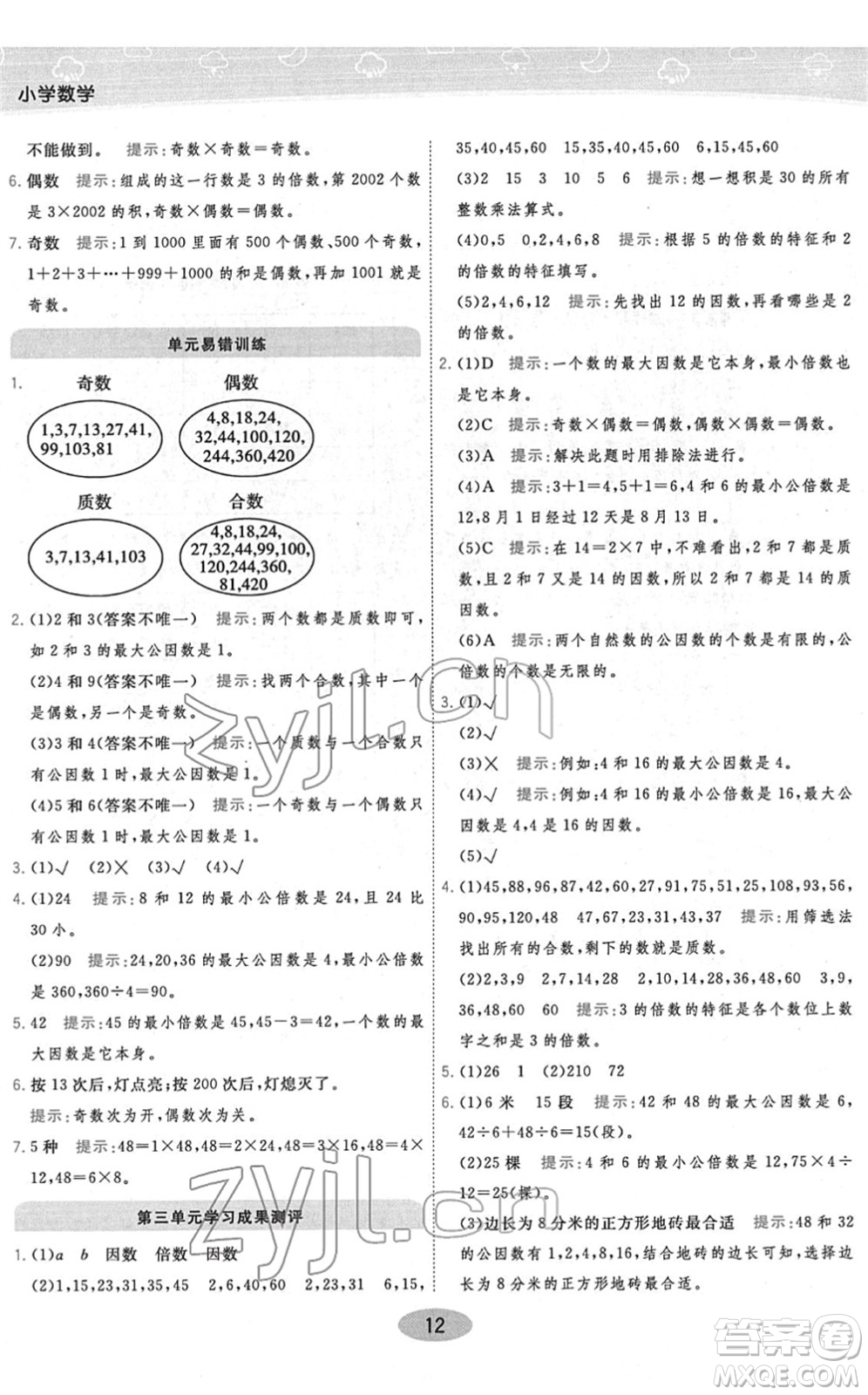 開明出版社2022黃岡同步練一日一練五年級數(shù)學下冊JS江蘇版答案