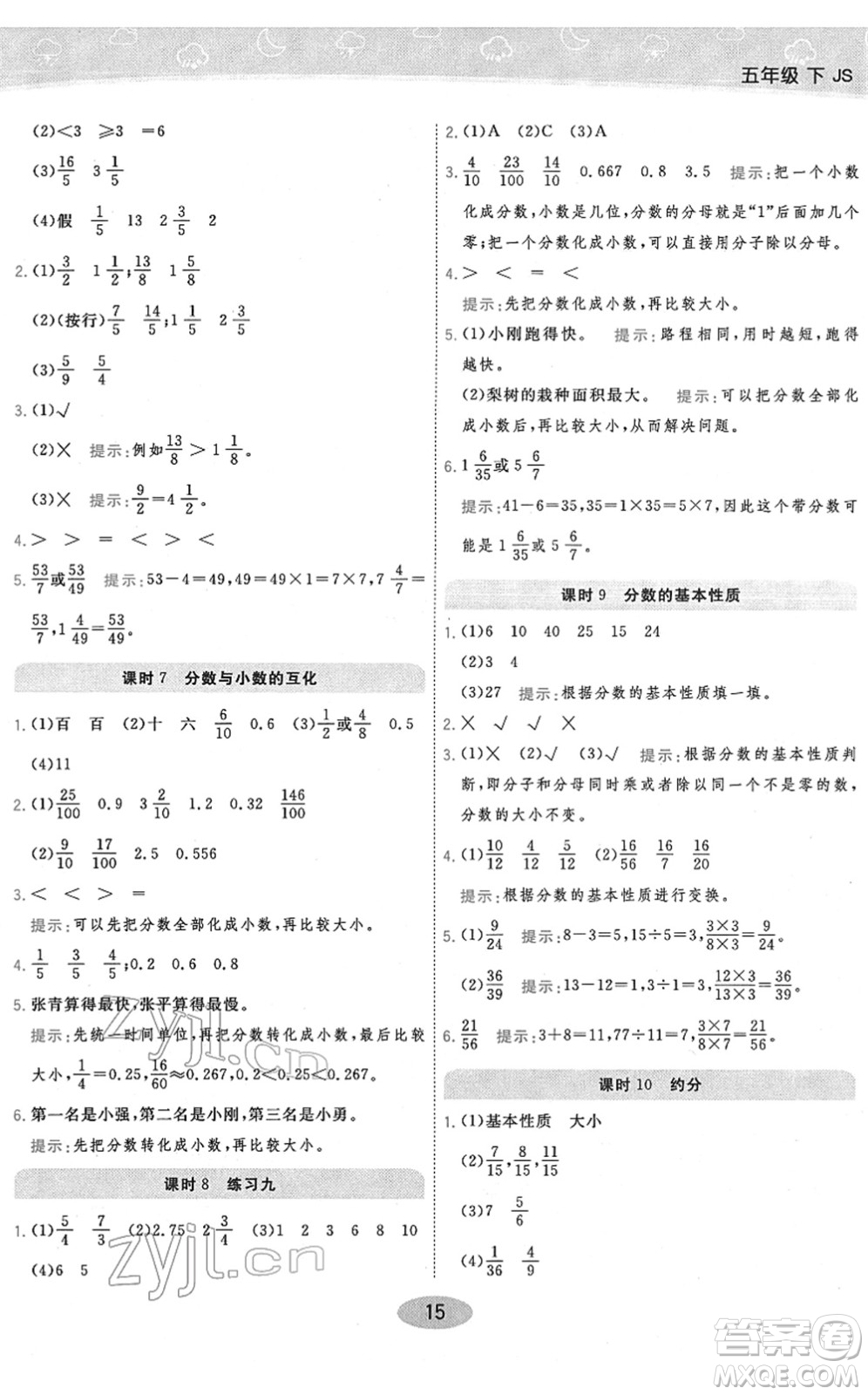 開明出版社2022黃岡同步練一日一練五年級數(shù)學下冊JS江蘇版答案