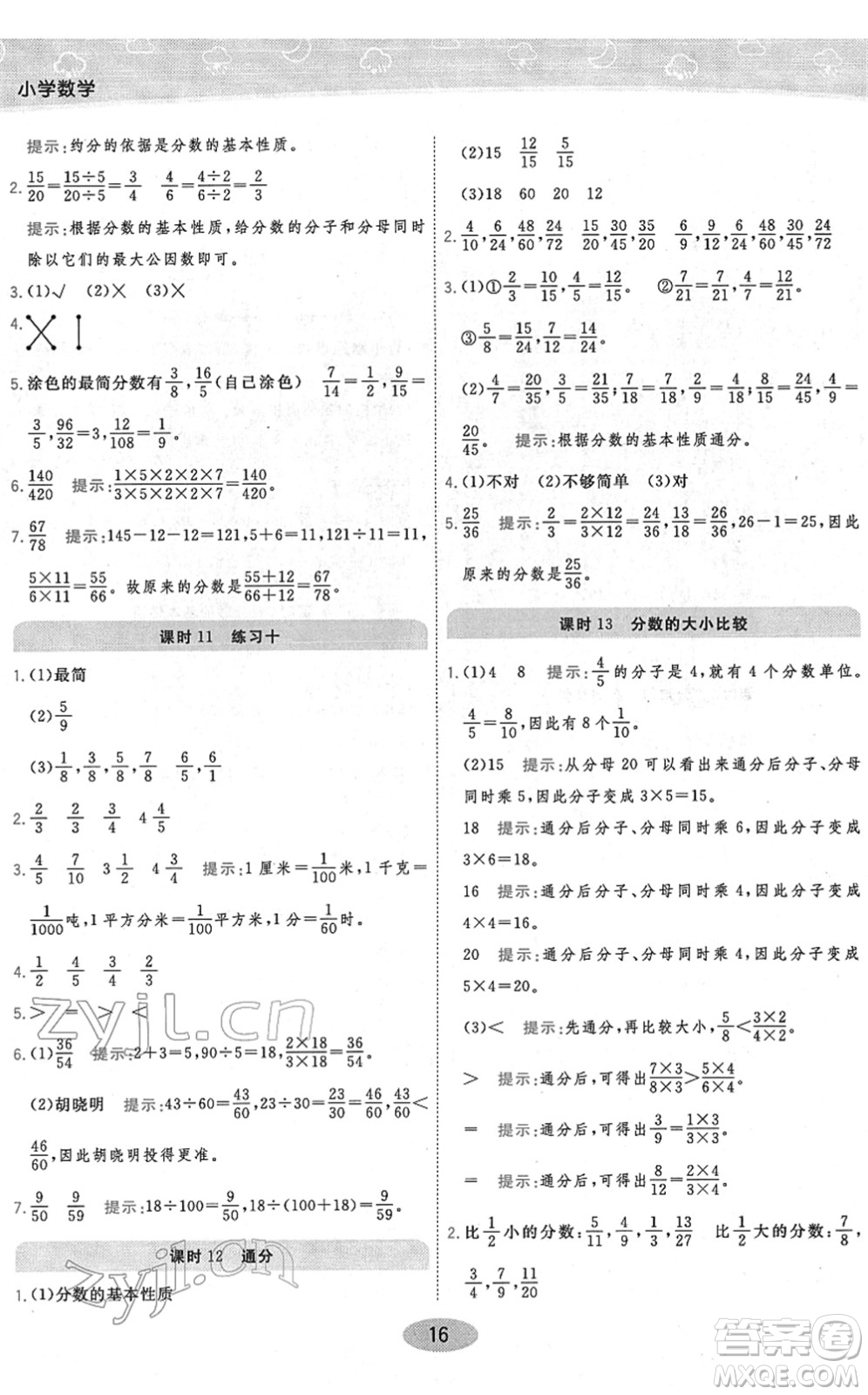 開明出版社2022黃岡同步練一日一練五年級數(shù)學下冊JS江蘇版答案