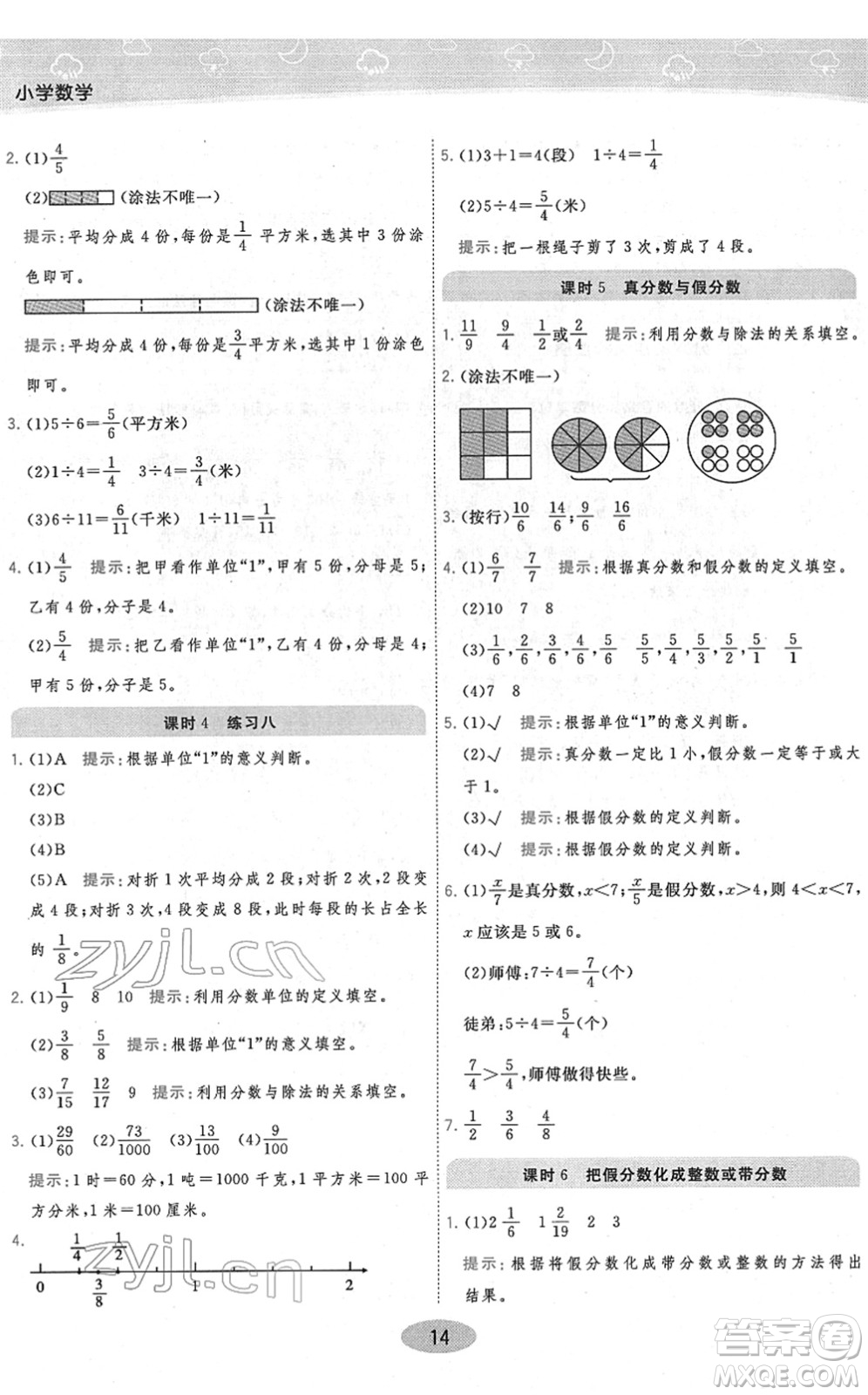 開明出版社2022黃岡同步練一日一練五年級數(shù)學下冊JS江蘇版答案