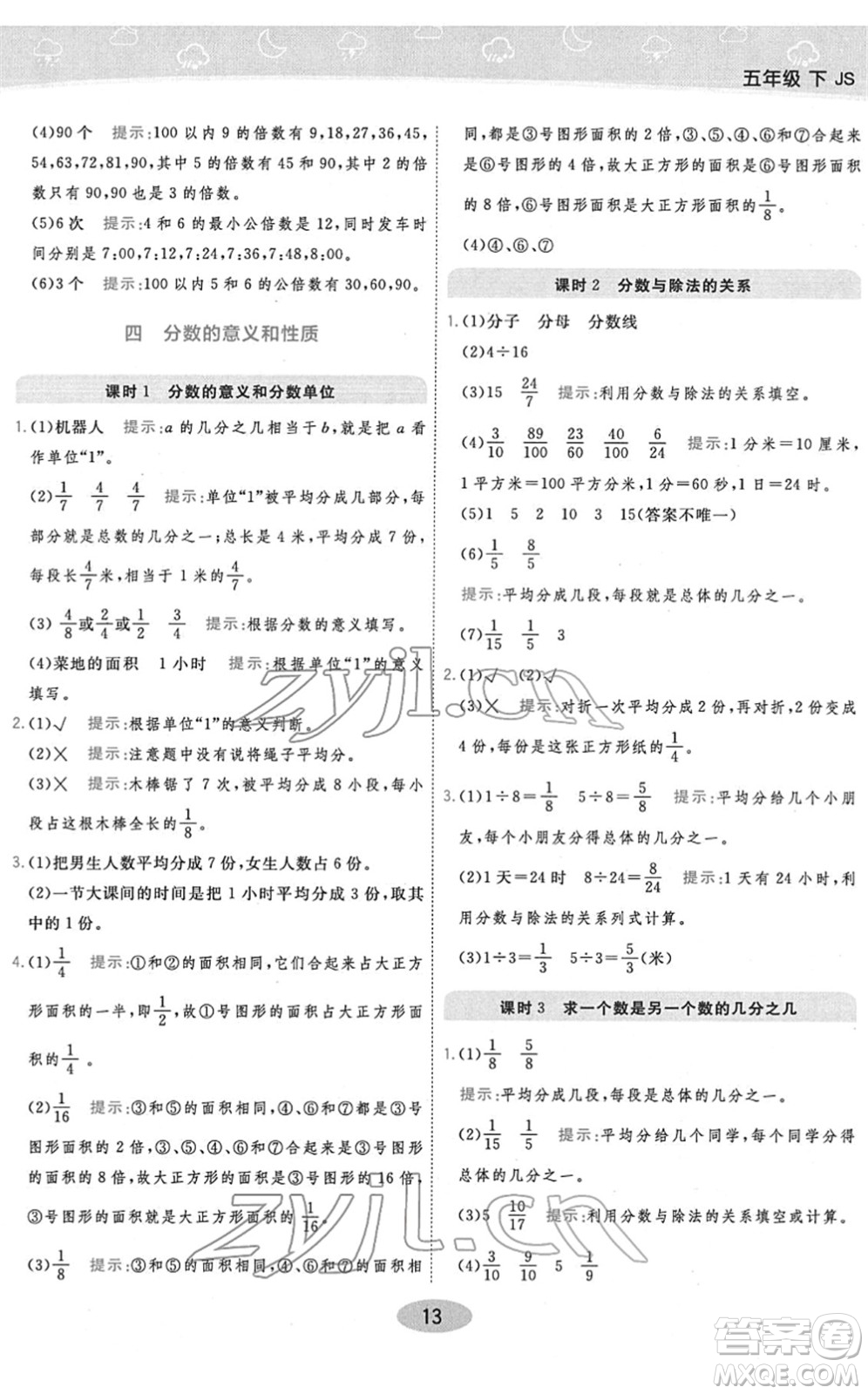 開明出版社2022黃岡同步練一日一練五年級數(shù)學下冊JS江蘇版答案