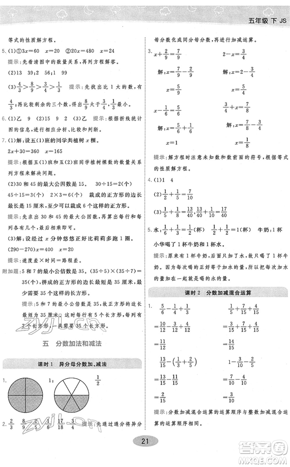 開明出版社2022黃岡同步練一日一練五年級數(shù)學下冊JS江蘇版答案