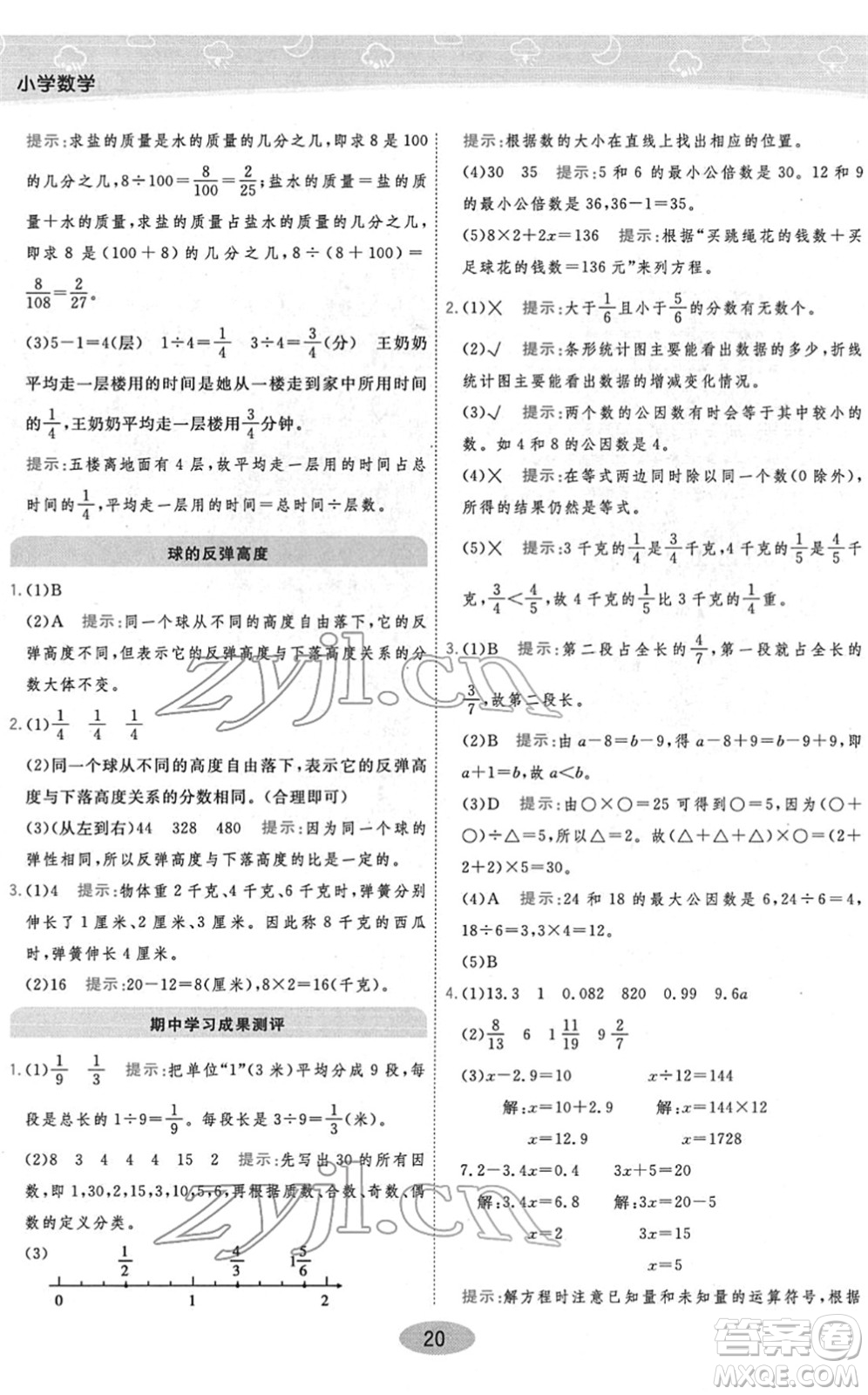 開明出版社2022黃岡同步練一日一練五年級數(shù)學下冊JS江蘇版答案