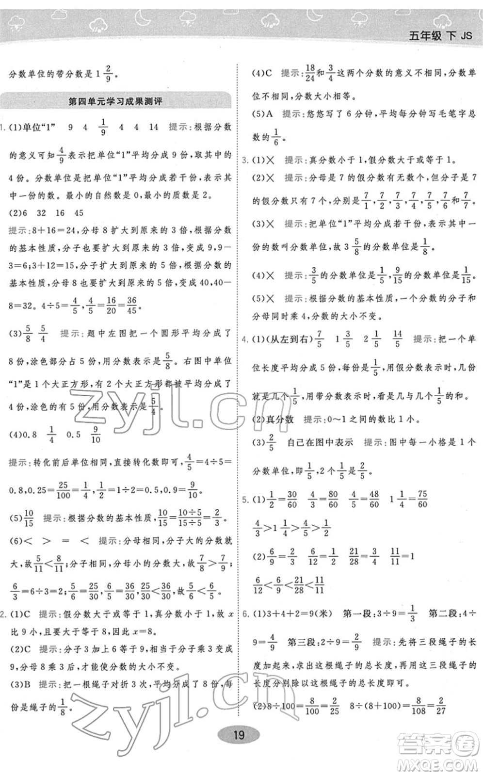 開明出版社2022黃岡同步練一日一練五年級數(shù)學下冊JS江蘇版答案