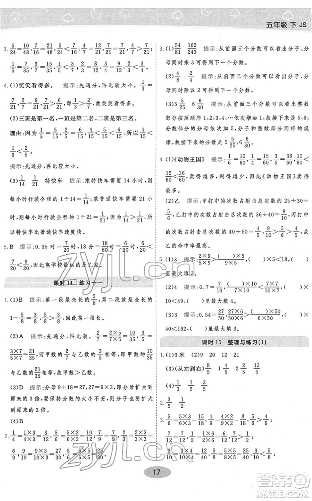 開明出版社2022黃岡同步練一日一練五年級數(shù)學下冊JS江蘇版答案