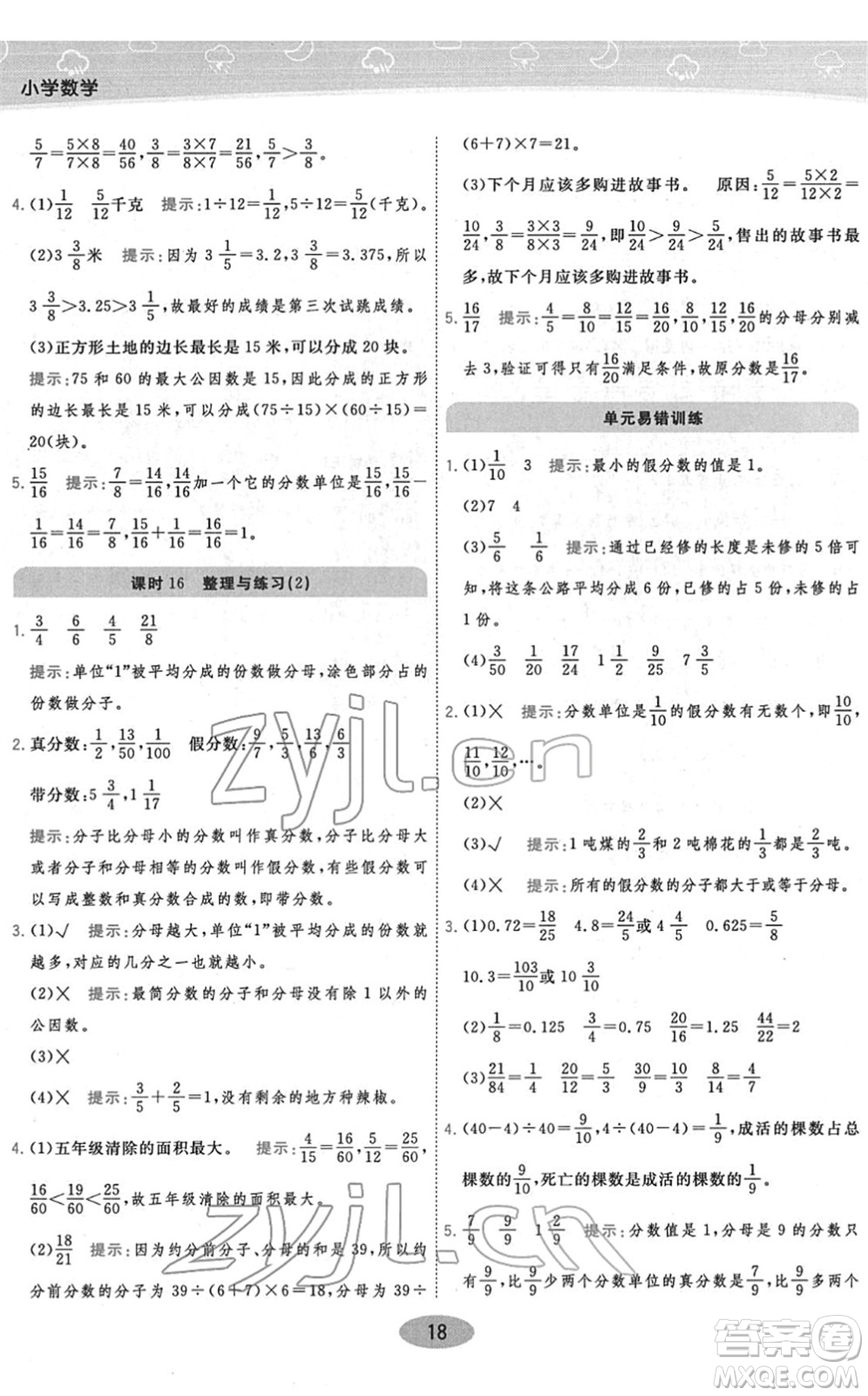 開明出版社2022黃岡同步練一日一練五年級數(shù)學下冊JS江蘇版答案