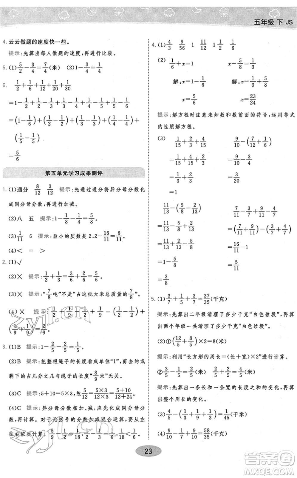 開明出版社2022黃岡同步練一日一練五年級數(shù)學下冊JS江蘇版答案