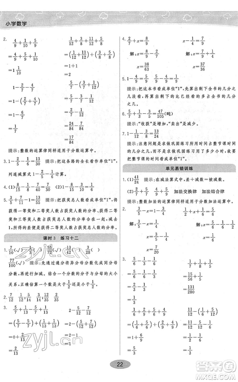 開明出版社2022黃岡同步練一日一練五年級數(shù)學下冊JS江蘇版答案