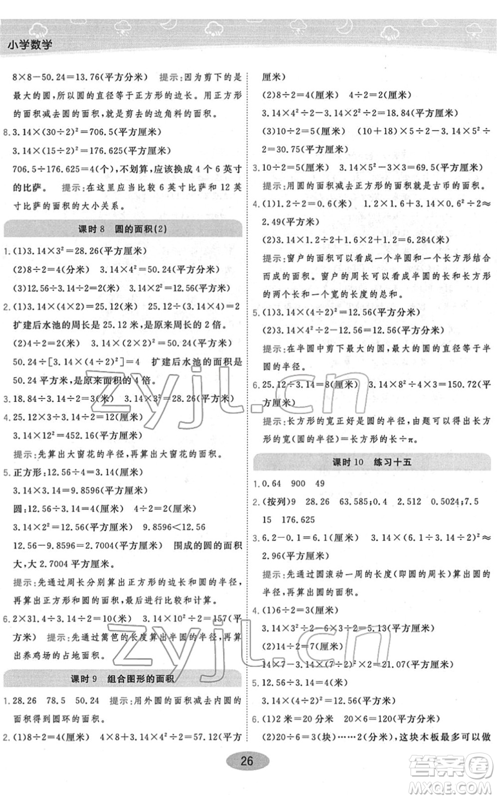 開明出版社2022黃岡同步練一日一練五年級數(shù)學下冊JS江蘇版答案