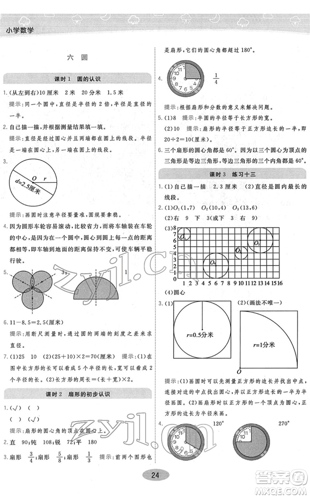 開明出版社2022黃岡同步練一日一練五年級數(shù)學下冊JS江蘇版答案