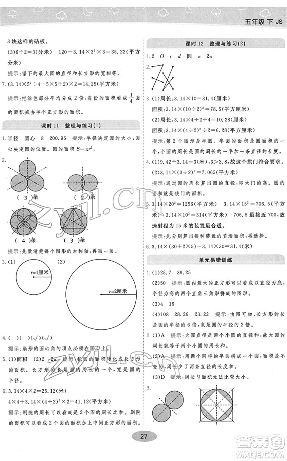 開明出版社2022黃岡同步練一日一練五年級數(shù)學下冊JS江蘇版答案