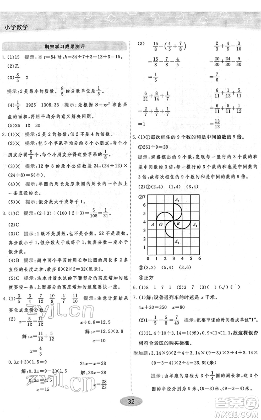 開明出版社2022黃岡同步練一日一練五年級數(shù)學下冊JS江蘇版答案