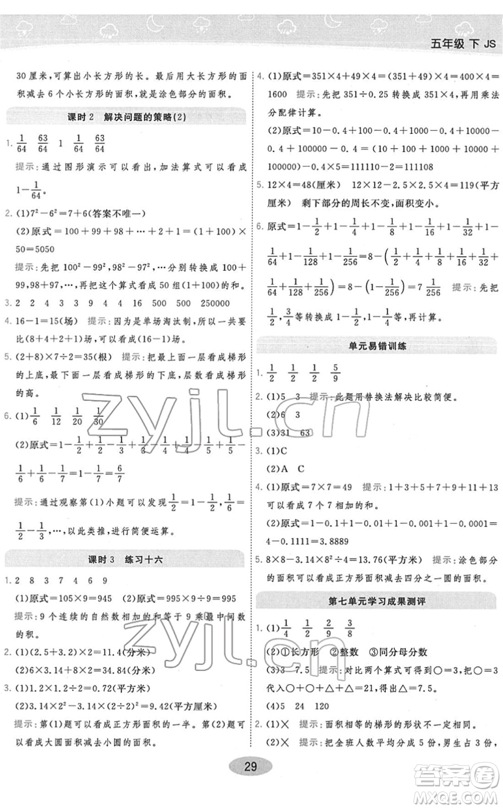 開明出版社2022黃岡同步練一日一練五年級數(shù)學下冊JS江蘇版答案