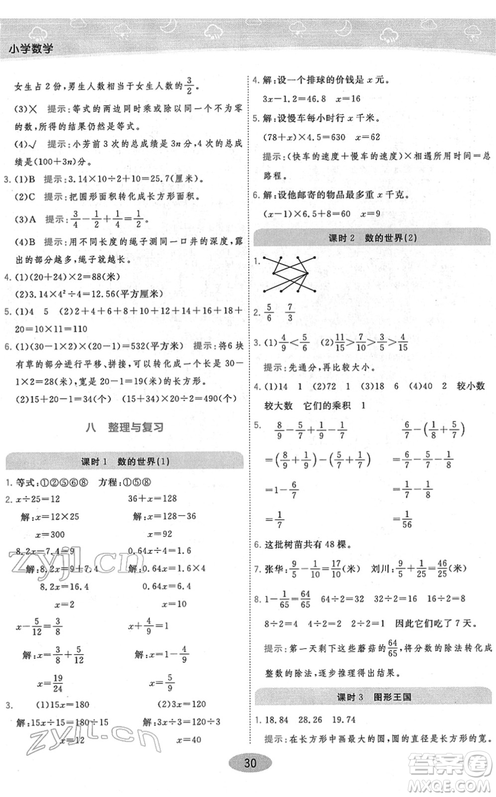 開明出版社2022黃岡同步練一日一練五年級數(shù)學下冊JS江蘇版答案