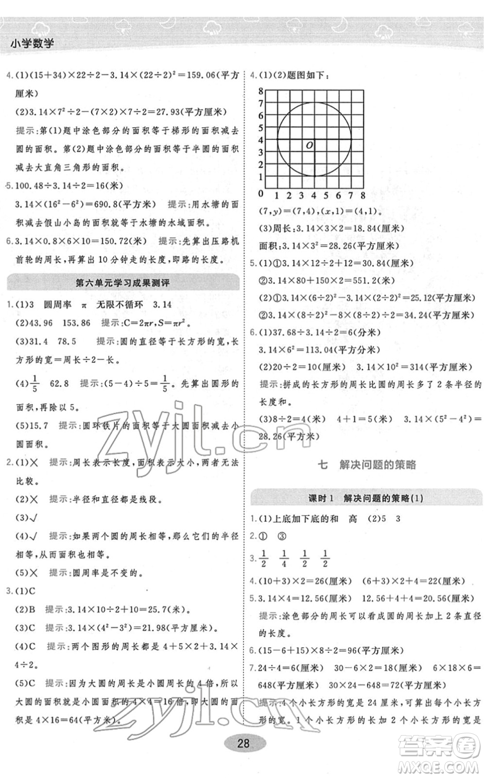 開明出版社2022黃岡同步練一日一練五年級數(shù)學下冊JS江蘇版答案