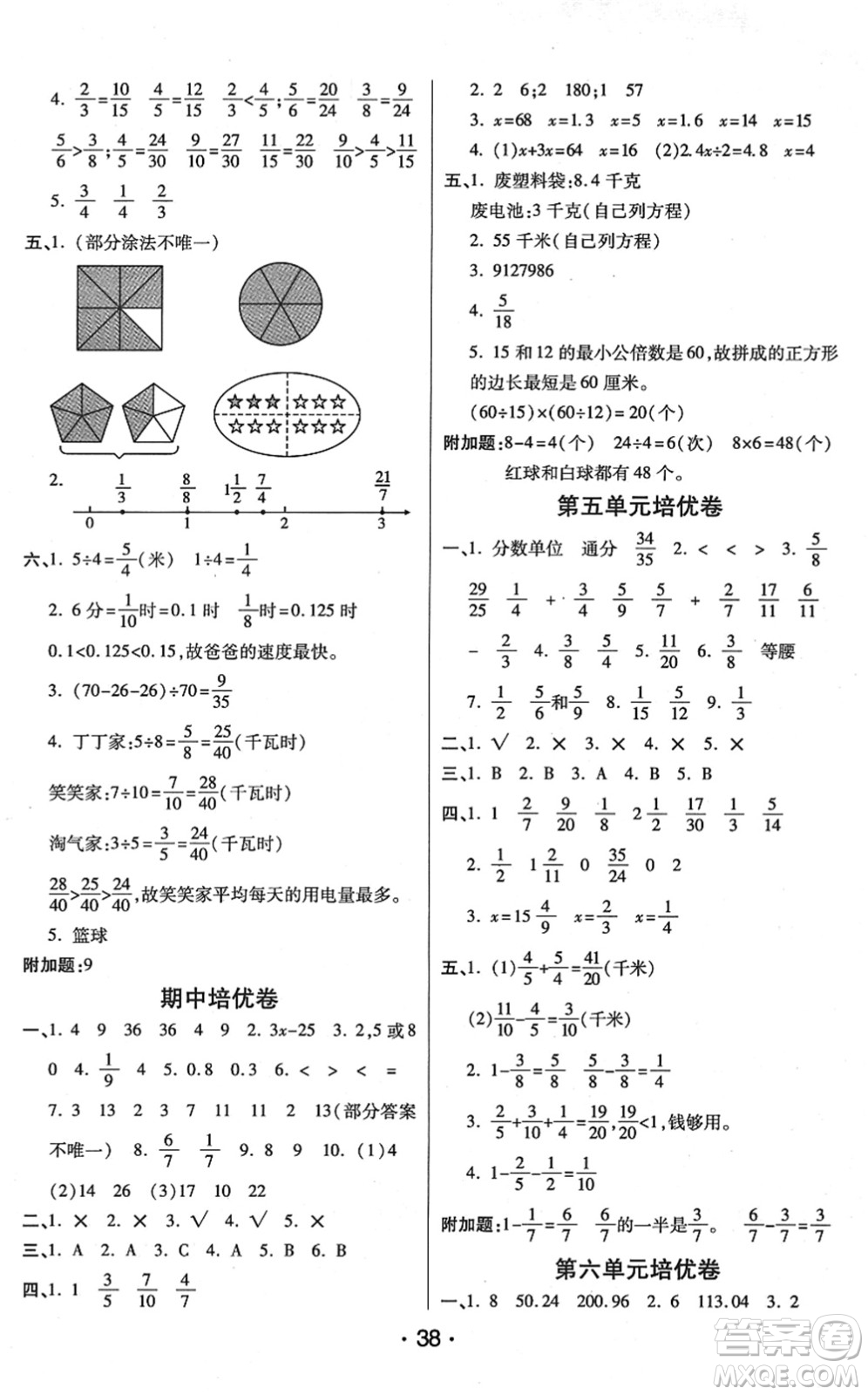 開明出版社2022黃岡同步練一日一練五年級數(shù)學下冊JS江蘇版答案