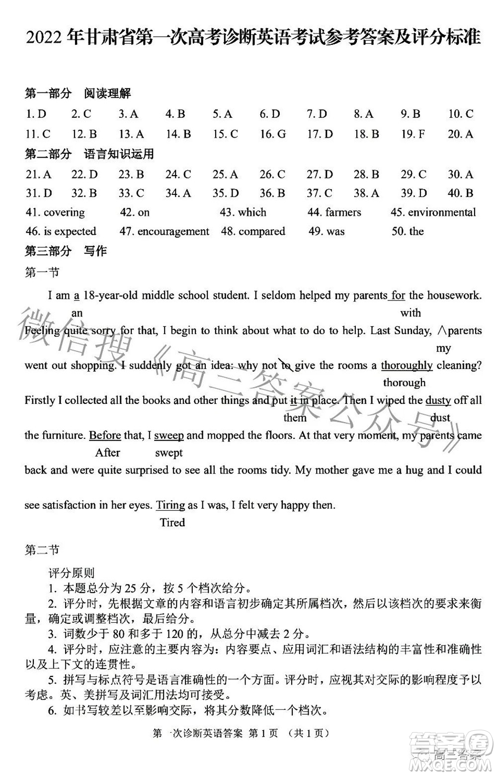 2022年甘肅省第一次高考診斷考試英語試題及答案