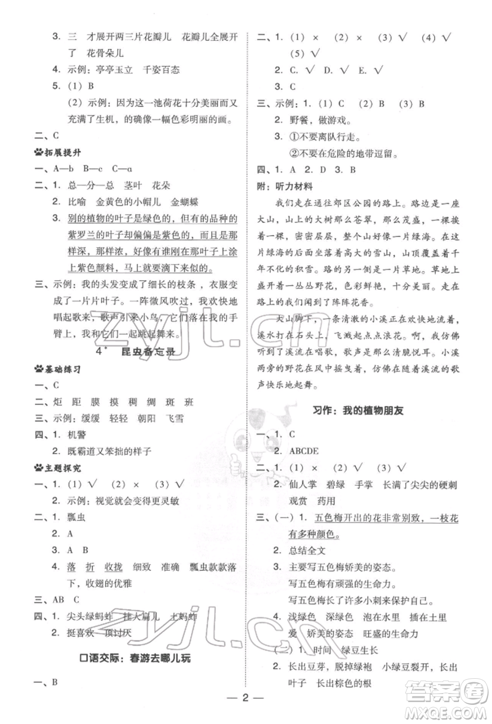 吉林教育出版社2022典中點(diǎn)綜合應(yīng)用創(chuàng)新題三年級(jí)語(yǔ)文下冊(cè)人教版參考答案