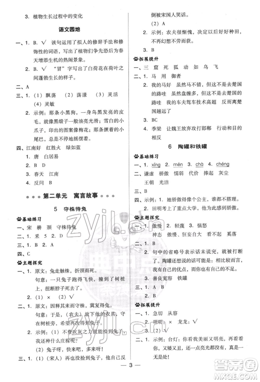 吉林教育出版社2022典中點(diǎn)綜合應(yīng)用創(chuàng)新題三年級(jí)語(yǔ)文下冊(cè)人教版參考答案