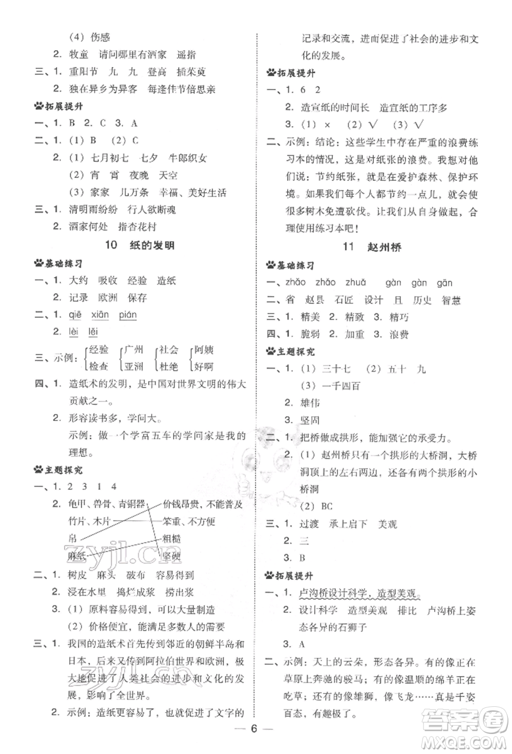 吉林教育出版社2022典中點(diǎn)綜合應(yīng)用創(chuàng)新題三年級(jí)語(yǔ)文下冊(cè)人教版參考答案