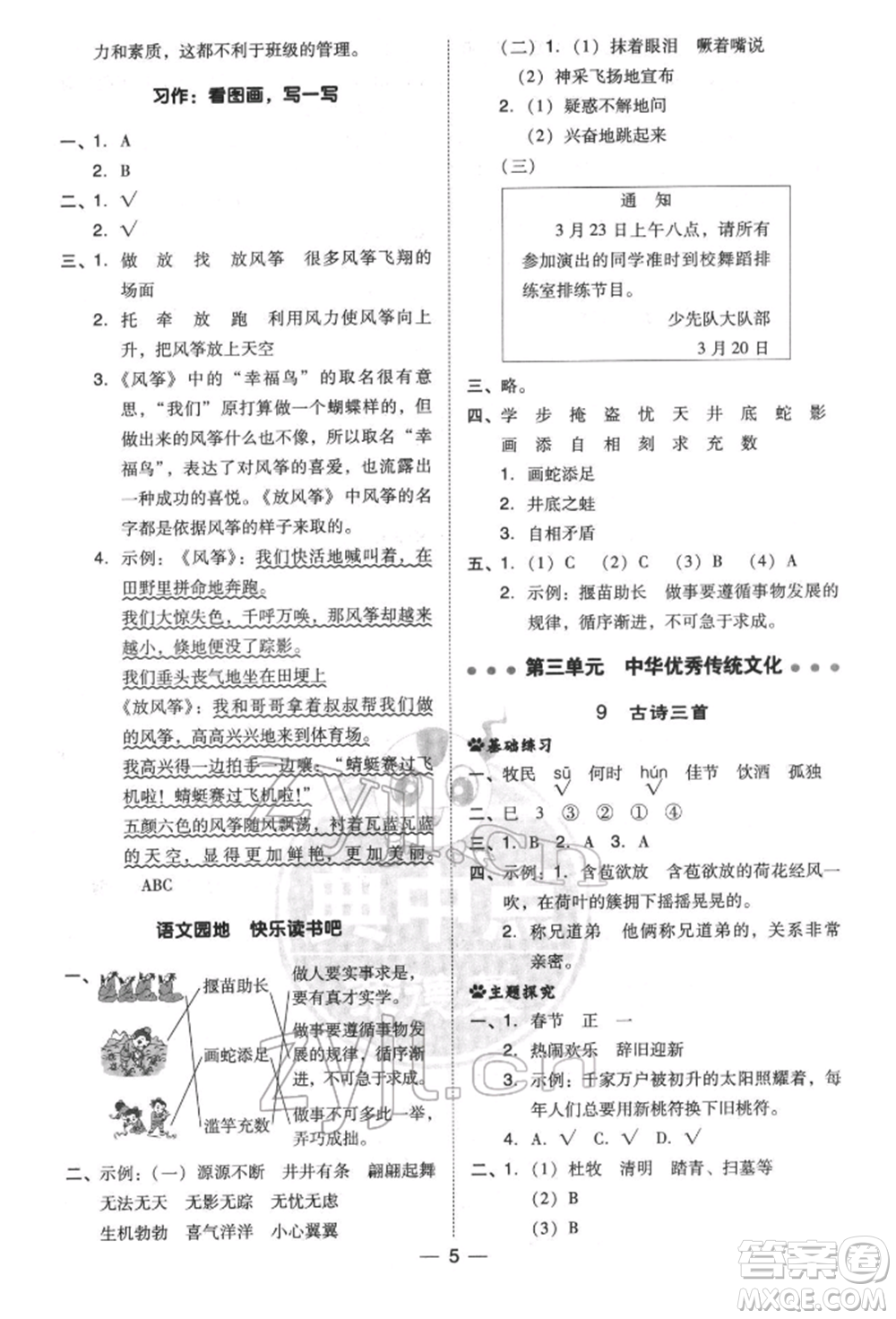 吉林教育出版社2022典中點(diǎn)綜合應(yīng)用創(chuàng)新題三年級(jí)語(yǔ)文下冊(cè)人教版參考答案