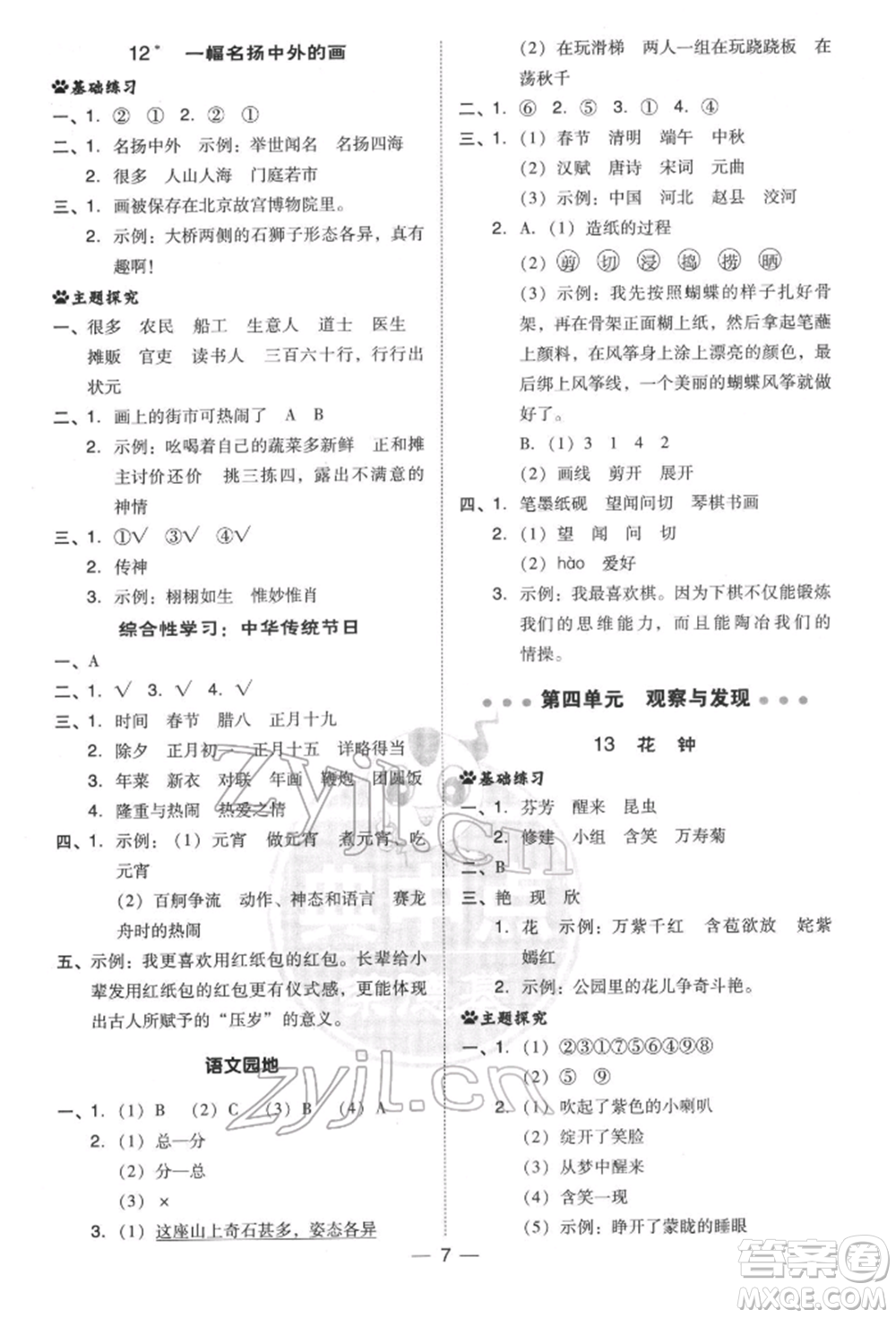 吉林教育出版社2022典中點(diǎn)綜合應(yīng)用創(chuàng)新題三年級(jí)語(yǔ)文下冊(cè)人教版參考答案