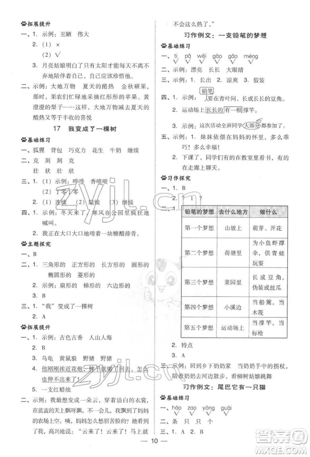 吉林教育出版社2022典中點(diǎn)綜合應(yīng)用創(chuàng)新題三年級(jí)語(yǔ)文下冊(cè)人教版參考答案