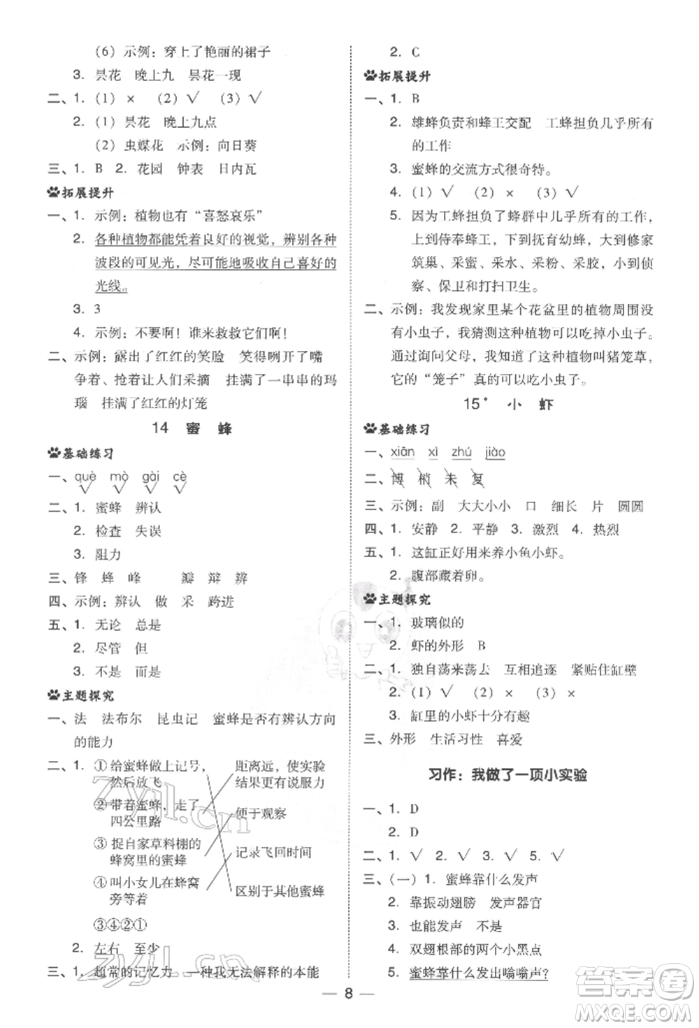 吉林教育出版社2022典中點(diǎn)綜合應(yīng)用創(chuàng)新題三年級(jí)語(yǔ)文下冊(cè)人教版參考答案