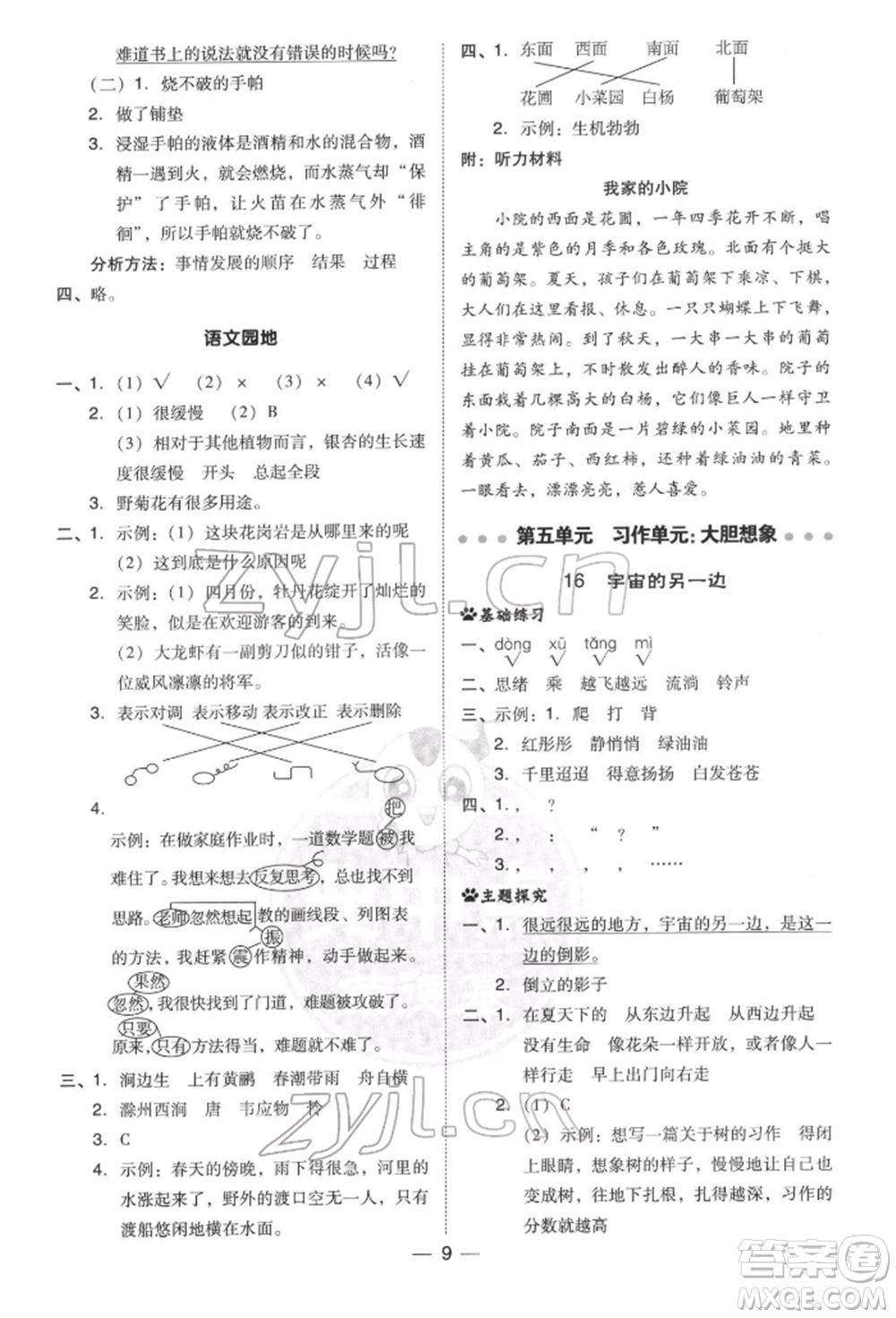 吉林教育出版社2022典中點(diǎn)綜合應(yīng)用創(chuàng)新題三年級(jí)語(yǔ)文下冊(cè)人教版參考答案