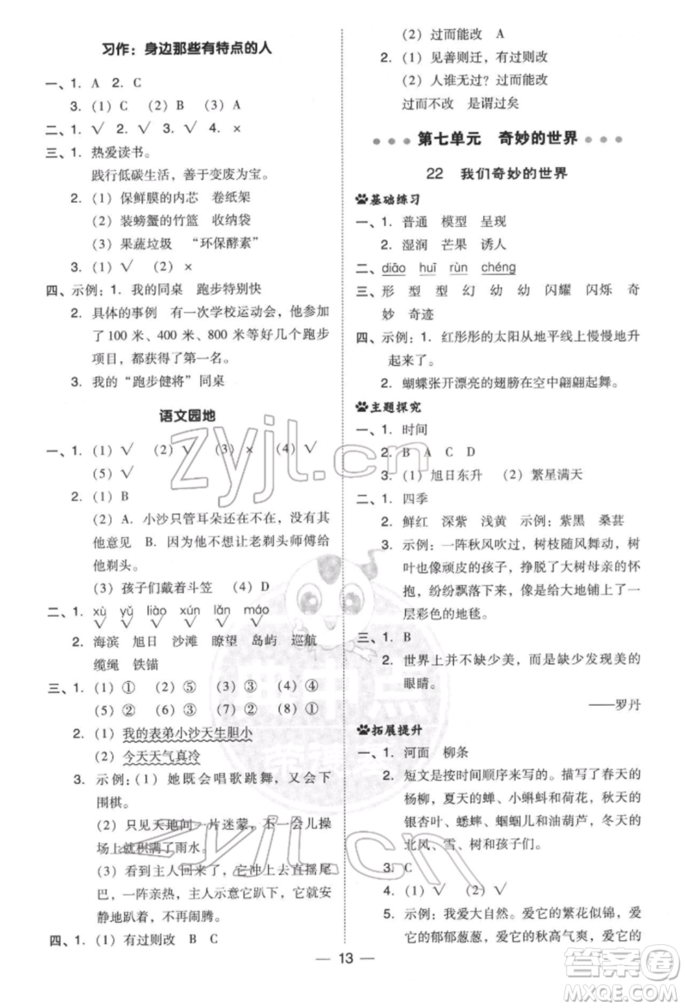 吉林教育出版社2022典中點(diǎn)綜合應(yīng)用創(chuàng)新題三年級(jí)語(yǔ)文下冊(cè)人教版參考答案