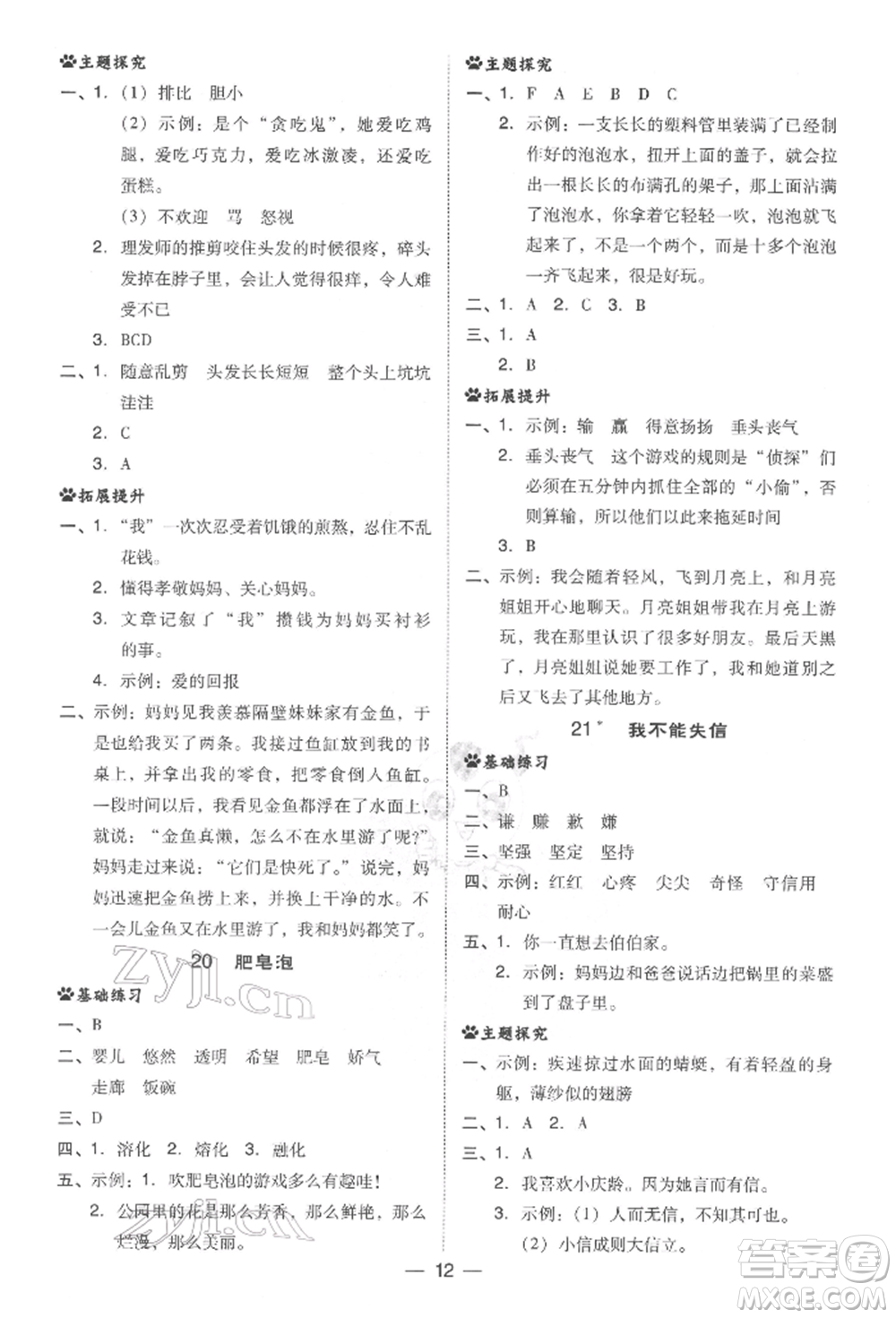 吉林教育出版社2022典中點(diǎn)綜合應(yīng)用創(chuàng)新題三年級(jí)語(yǔ)文下冊(cè)人教版參考答案