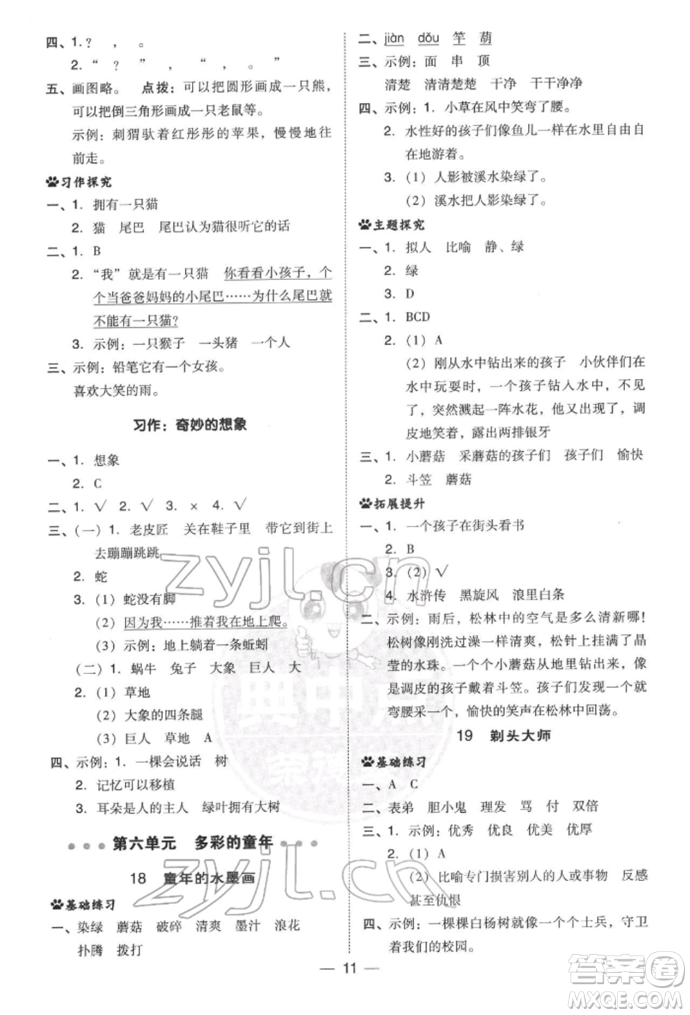 吉林教育出版社2022典中點(diǎn)綜合應(yīng)用創(chuàng)新題三年級(jí)語(yǔ)文下冊(cè)人教版參考答案