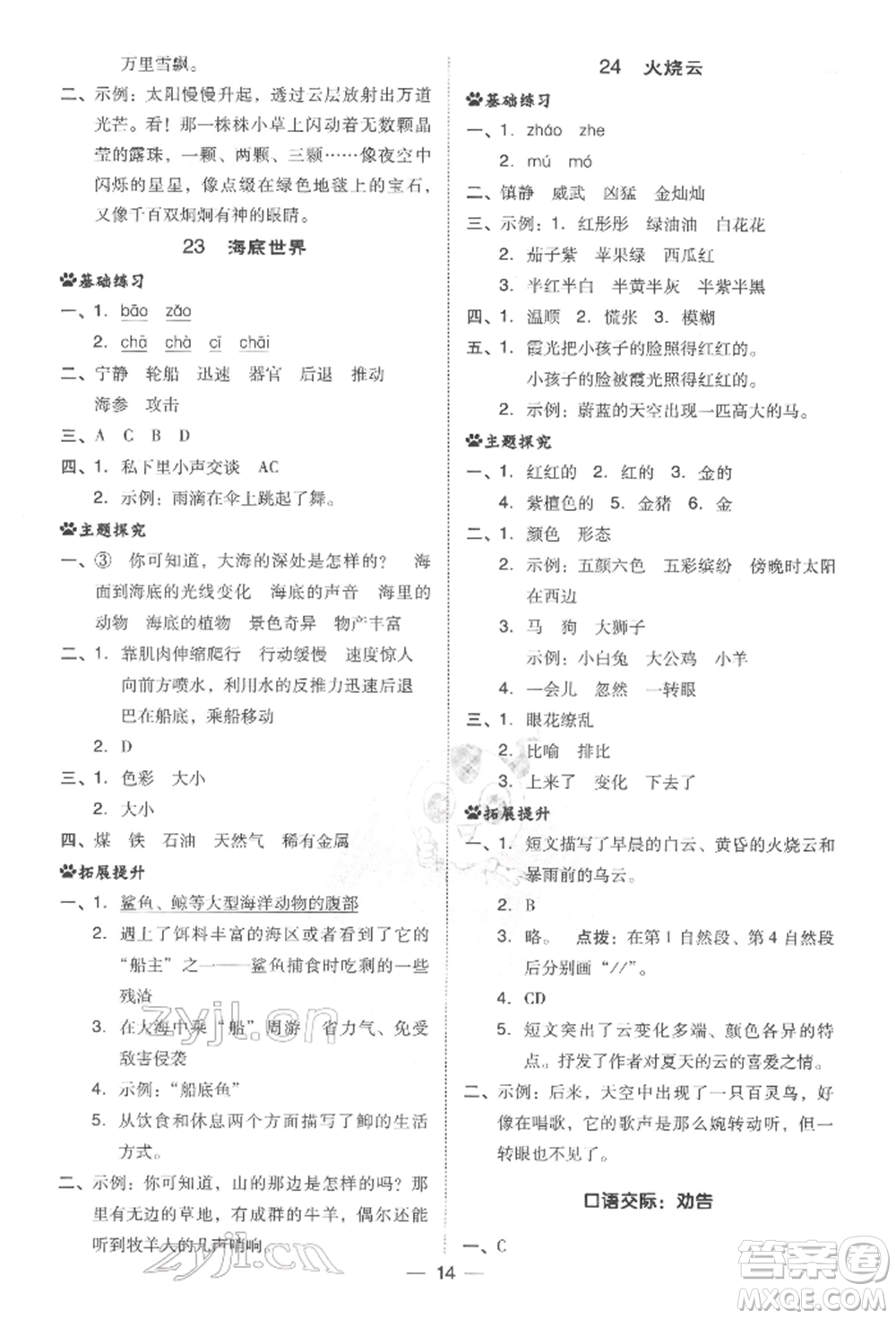 吉林教育出版社2022典中點(diǎn)綜合應(yīng)用創(chuàng)新題三年級(jí)語(yǔ)文下冊(cè)人教版參考答案