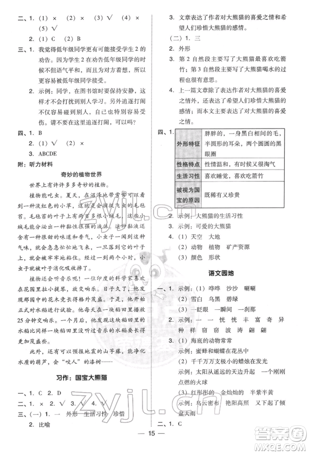 吉林教育出版社2022典中點(diǎn)綜合應(yīng)用創(chuàng)新題三年級(jí)語(yǔ)文下冊(cè)人教版參考答案