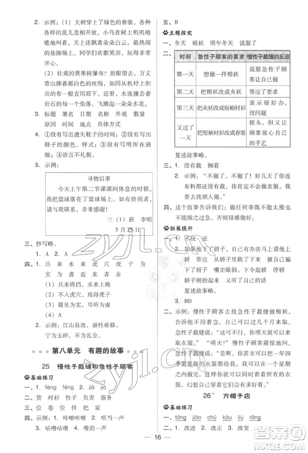 吉林教育出版社2022典中點(diǎn)綜合應(yīng)用創(chuàng)新題三年級(jí)語(yǔ)文下冊(cè)人教版參考答案