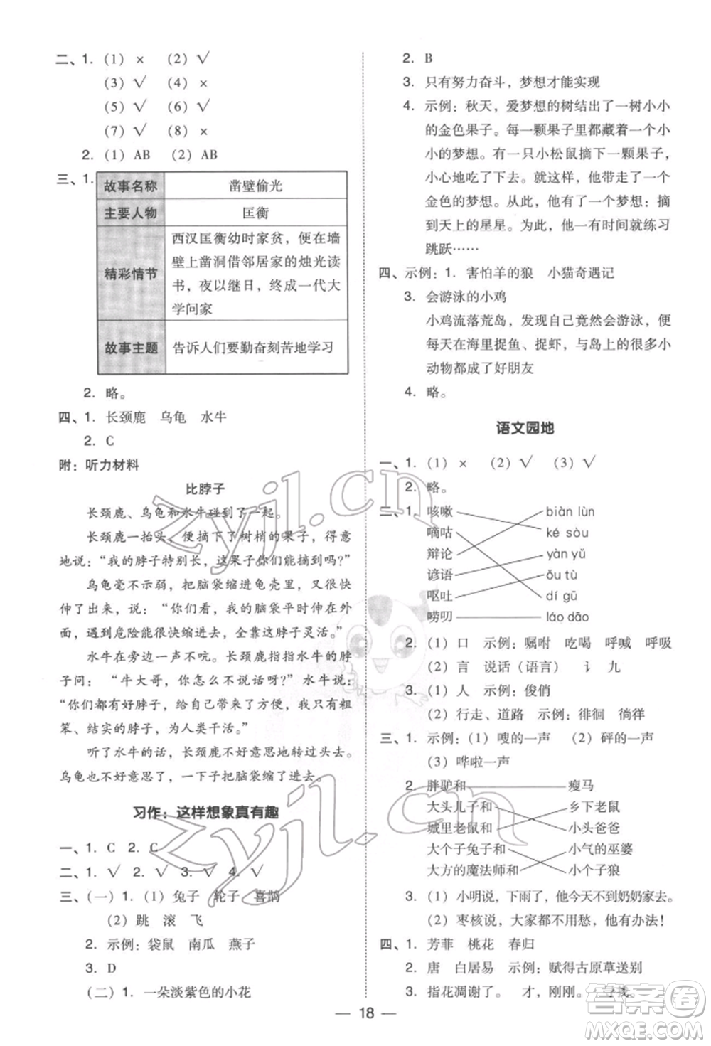 吉林教育出版社2022典中點(diǎn)綜合應(yīng)用創(chuàng)新題三年級(jí)語(yǔ)文下冊(cè)人教版參考答案