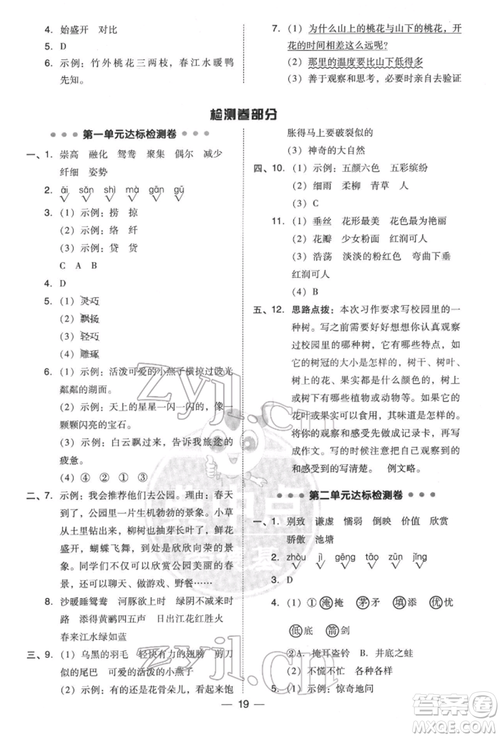 吉林教育出版社2022典中點(diǎn)綜合應(yīng)用創(chuàng)新題三年級(jí)語(yǔ)文下冊(cè)人教版參考答案