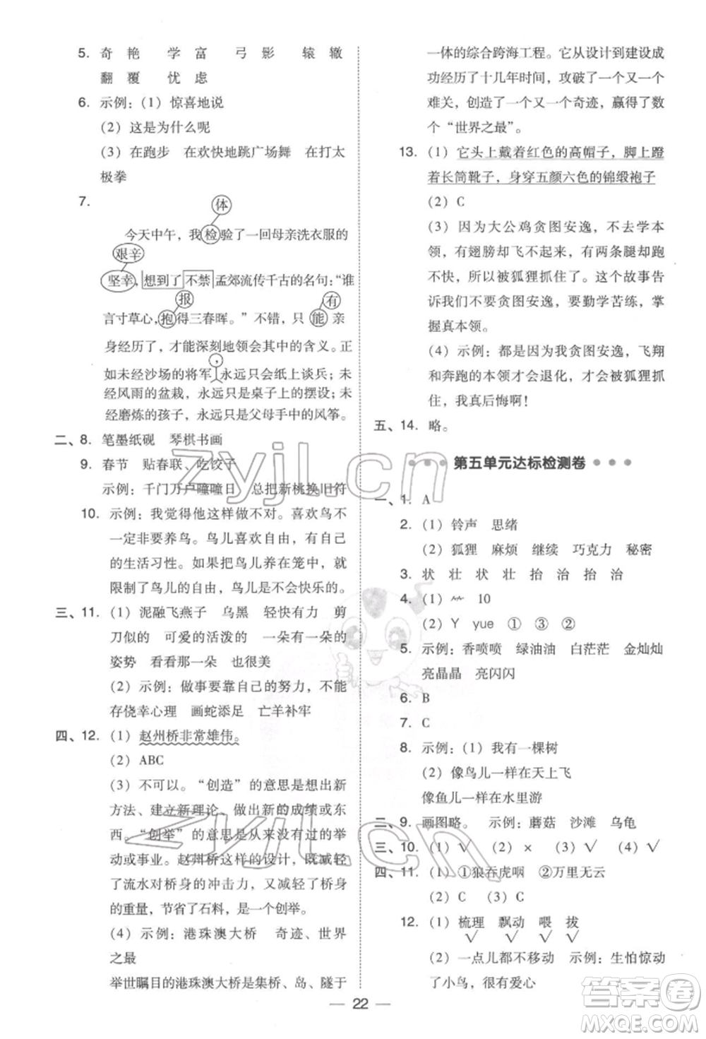 吉林教育出版社2022典中點(diǎn)綜合應(yīng)用創(chuàng)新題三年級(jí)語(yǔ)文下冊(cè)人教版參考答案