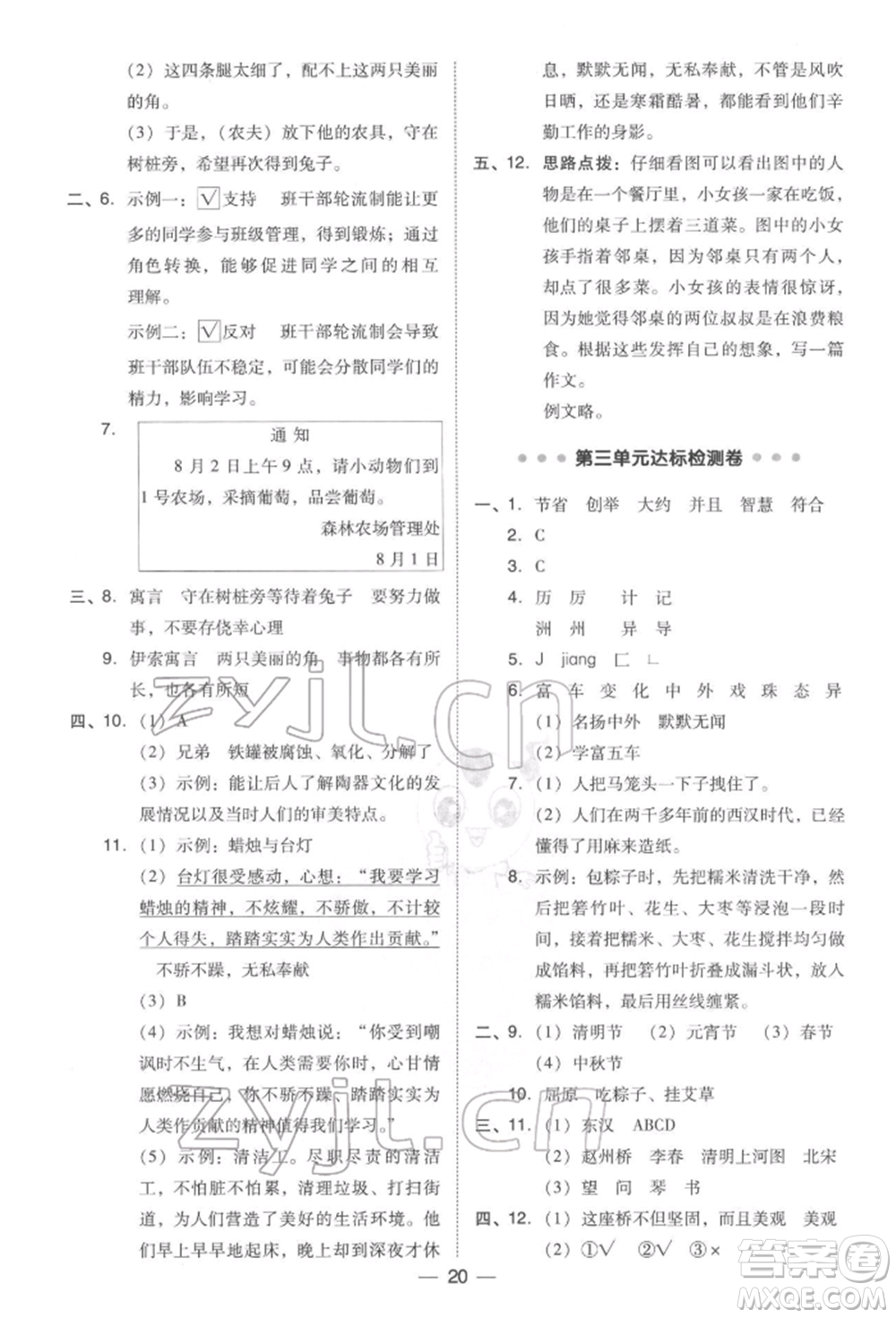 吉林教育出版社2022典中點(diǎn)綜合應(yīng)用創(chuàng)新題三年級(jí)語(yǔ)文下冊(cè)人教版參考答案