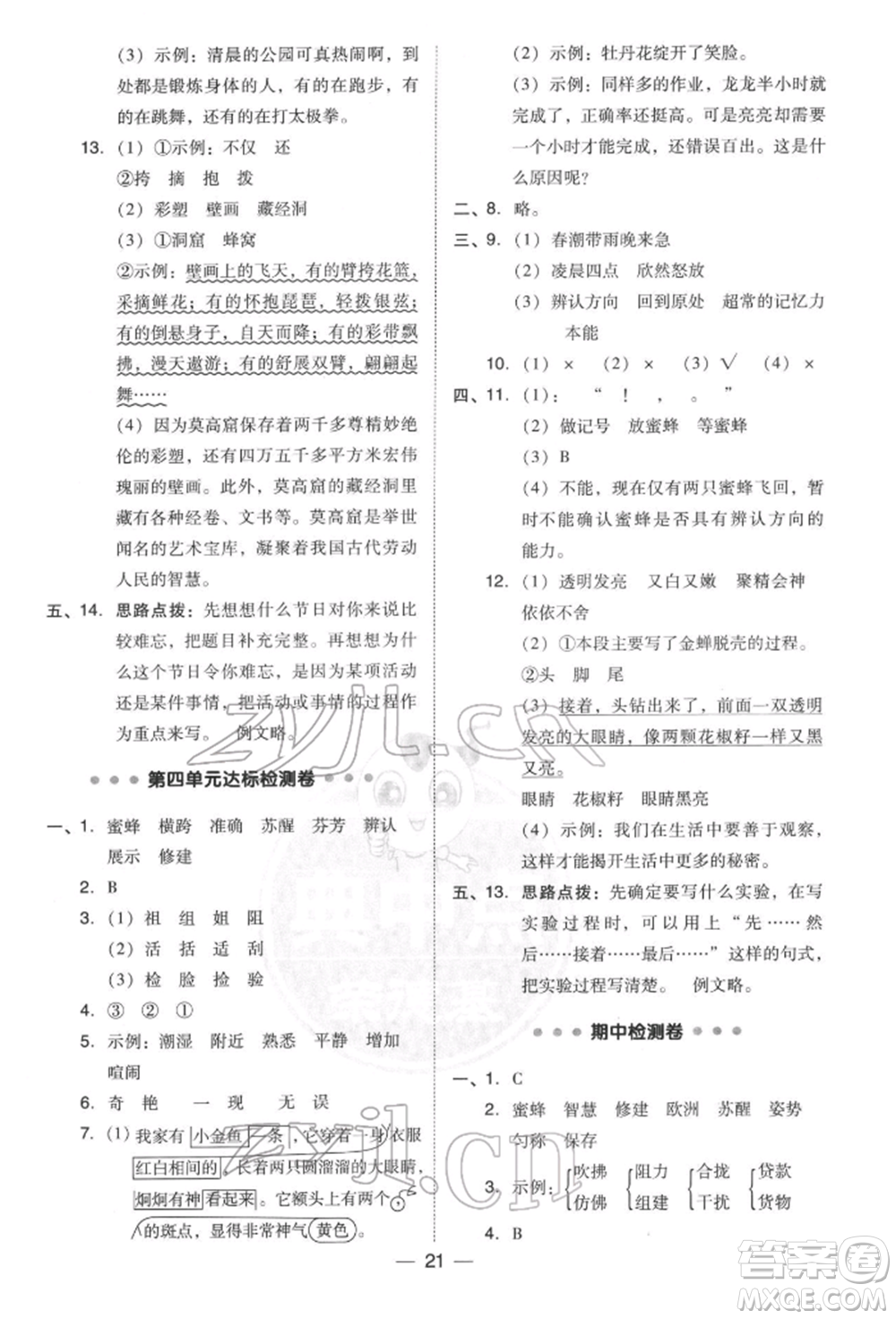 吉林教育出版社2022典中點(diǎn)綜合應(yīng)用創(chuàng)新題三年級(jí)語(yǔ)文下冊(cè)人教版參考答案