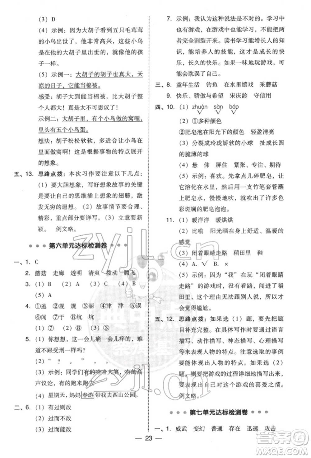 吉林教育出版社2022典中點(diǎn)綜合應(yīng)用創(chuàng)新題三年級(jí)語(yǔ)文下冊(cè)人教版參考答案