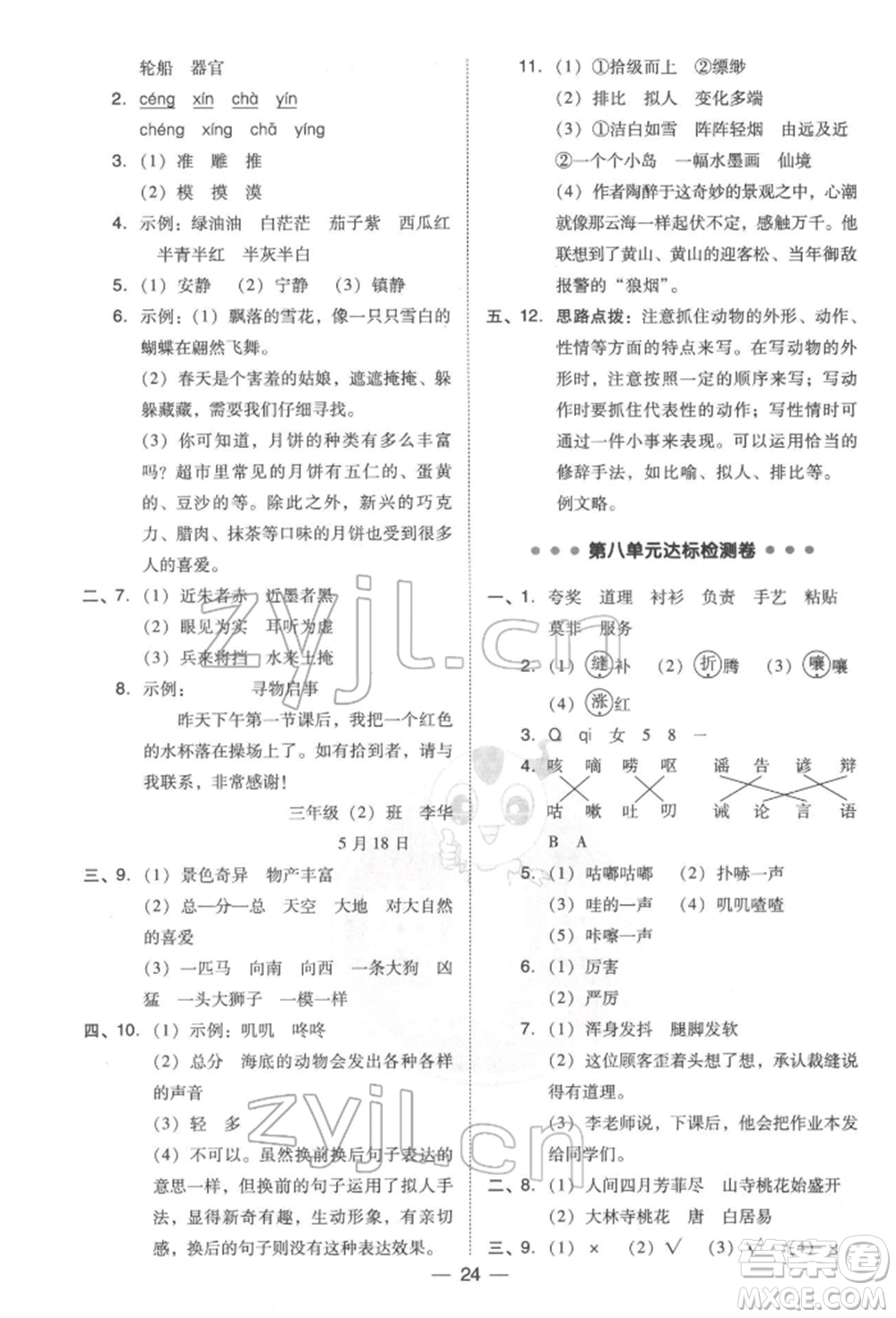 吉林教育出版社2022典中點(diǎn)綜合應(yīng)用創(chuàng)新題三年級(jí)語(yǔ)文下冊(cè)人教版參考答案