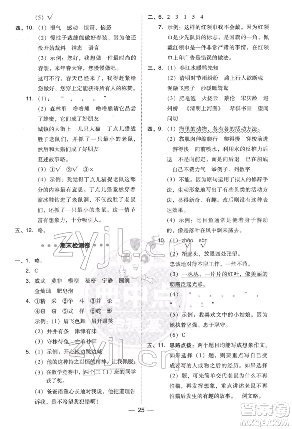 吉林教育出版社2022典中點(diǎn)綜合應(yīng)用創(chuàng)新題三年級(jí)語(yǔ)文下冊(cè)人教版參考答案