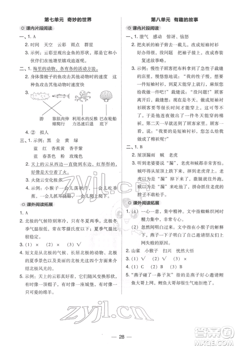 吉林教育出版社2022典中點(diǎn)綜合應(yīng)用創(chuàng)新題三年級(jí)語(yǔ)文下冊(cè)人教版參考答案