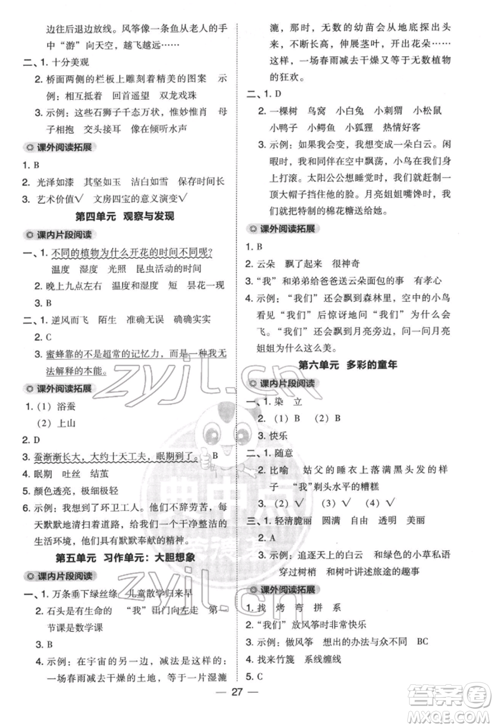 吉林教育出版社2022典中點(diǎn)綜合應(yīng)用創(chuàng)新題三年級(jí)語(yǔ)文下冊(cè)人教版參考答案