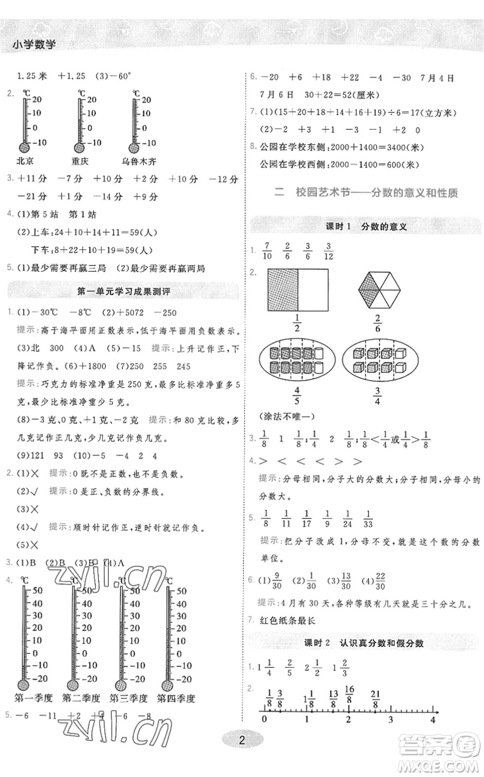 開明出版社2022黃岡同步練一日一練五年級(jí)數(shù)學(xué)下冊(cè)QD青島版答案