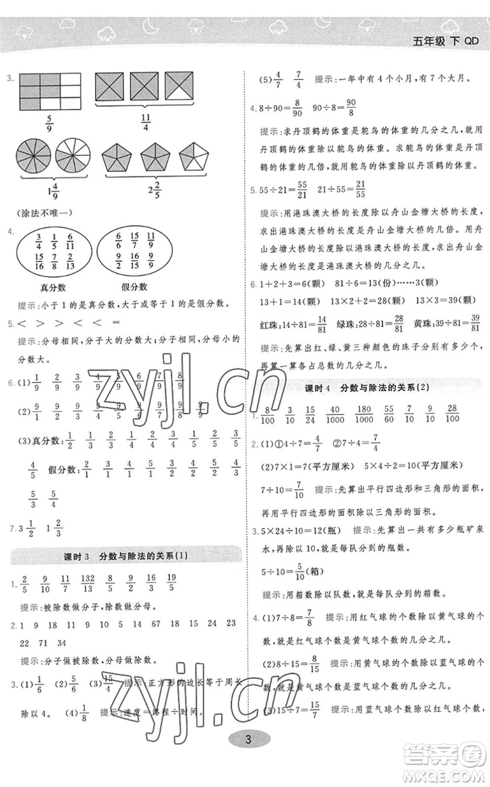 開明出版社2022黃岡同步練一日一練五年級(jí)數(shù)學(xué)下冊(cè)QD青島版答案